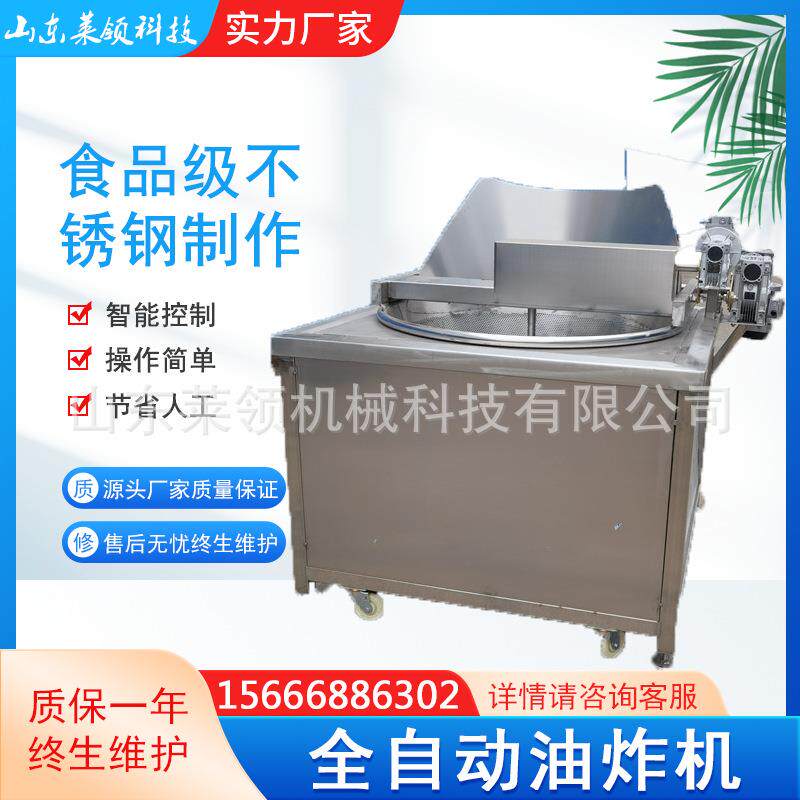 多功能自动搅拌油炸锅不锈钢油豆腐炸锅莱领供应鸡柳油炸机装置
