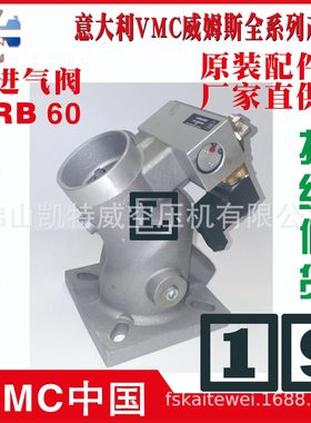 进气阀总成 RB115 VMC威姆斯 福州 渭南 铜陵 深圳 渝中