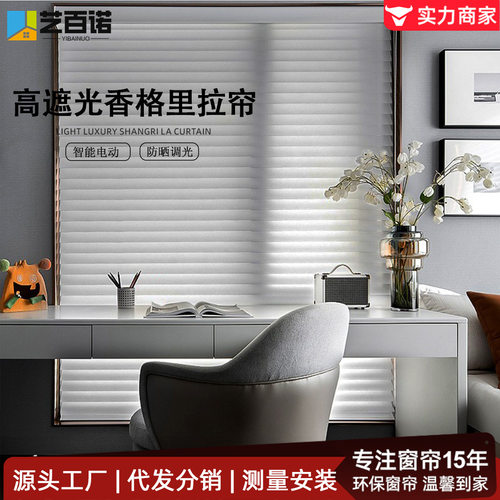 简约香格里拉窗帘眩晕款高遮光防晒遮阳客厅卧室书房衣帽间电动防