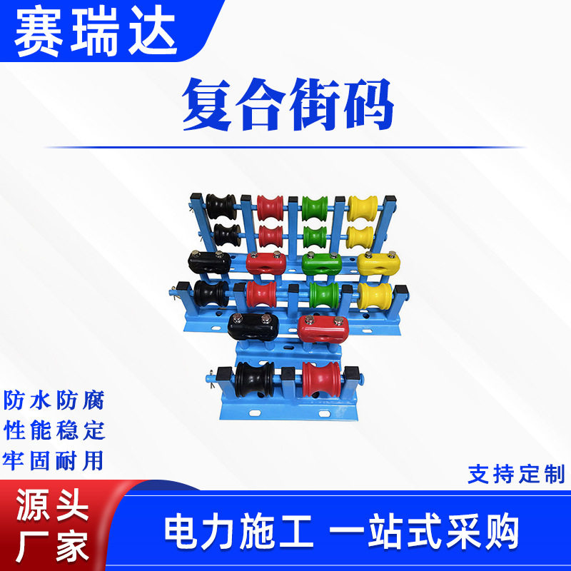 电力施工复合街码低压线输电绝缘中段固定架复合材料放线架
