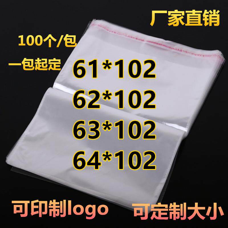 opp自粘袋5/7丝61/62/63/64*102(100)大号不干胶透明塑料包装袋