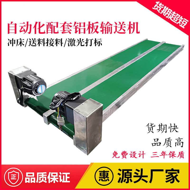 迷你超薄铝板输送机自动化配套