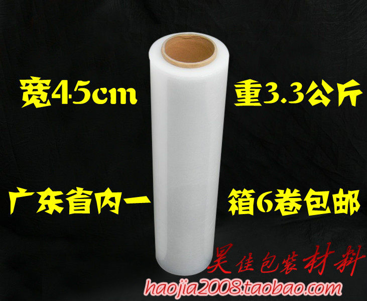 缠绕膜45宽塑料薄膜 大卷工业保鲜膜打包膜包装膜 拉伸膜包邮