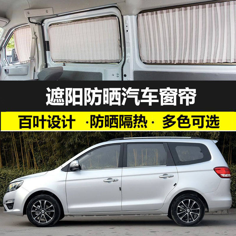 东风风行S500汽车窗帘专车专用防晒遮光帘双轨道车内隔热遮阳帘