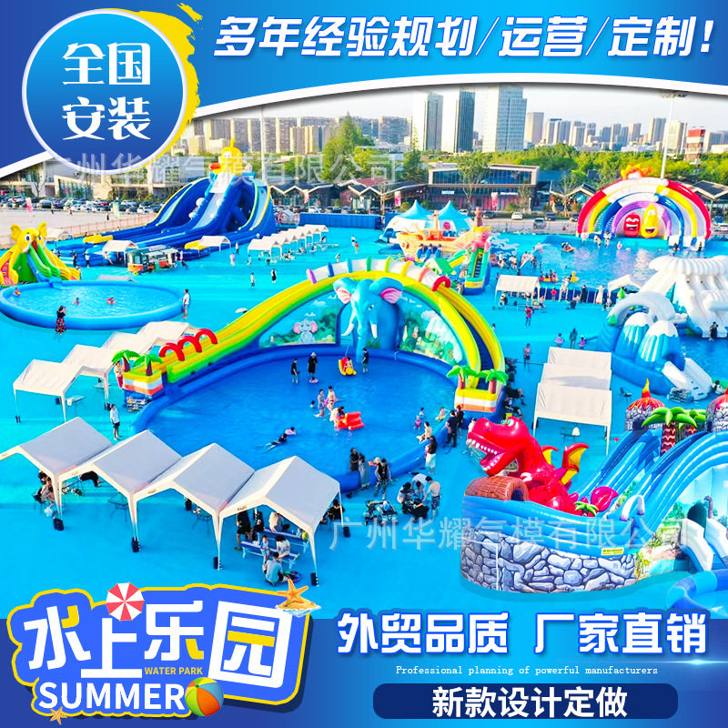 儿童水上乐园设备室外大型水上闯关移动支架泳池网红充气滑梯玩具