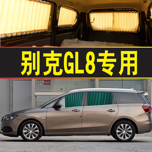 别克GL8汽车窗帘专车专用轨道式遮阳帘遮光帘遮阳罩MPV车内饰