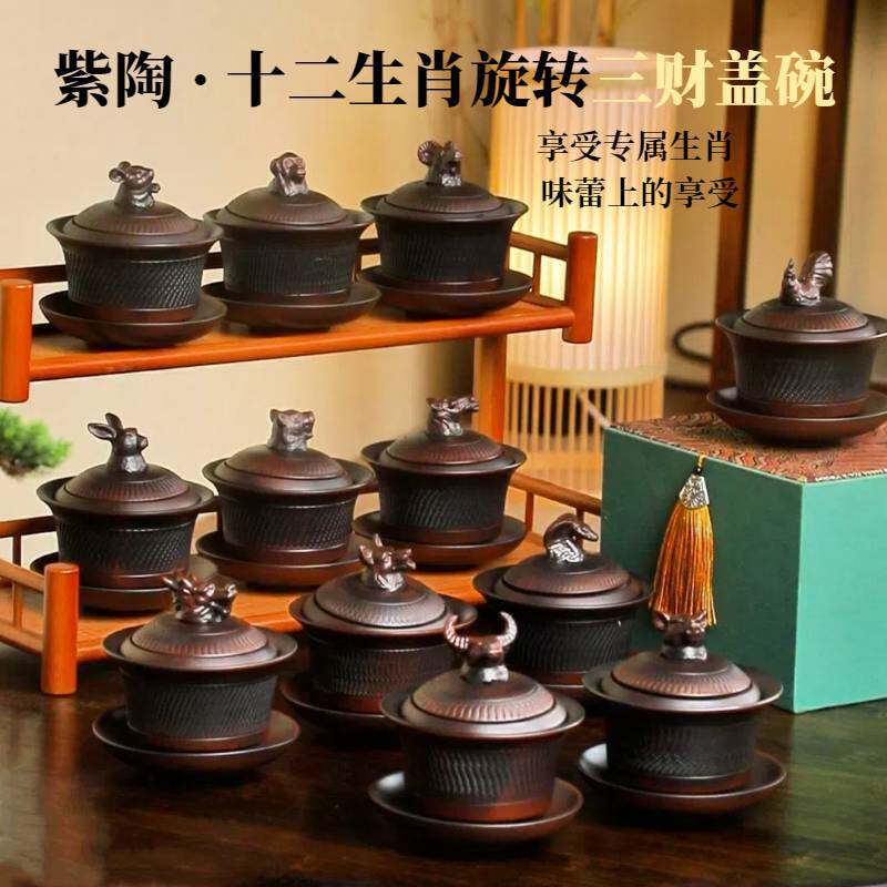 十二生肖旋转紫陶建水茶具盖碗手工跳刀家用功夫三才高档旋转茶碗