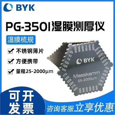 德国BYKPG-3501梳规湿膜测厚仪3507油漆湿膜厚度测量六角型梳规