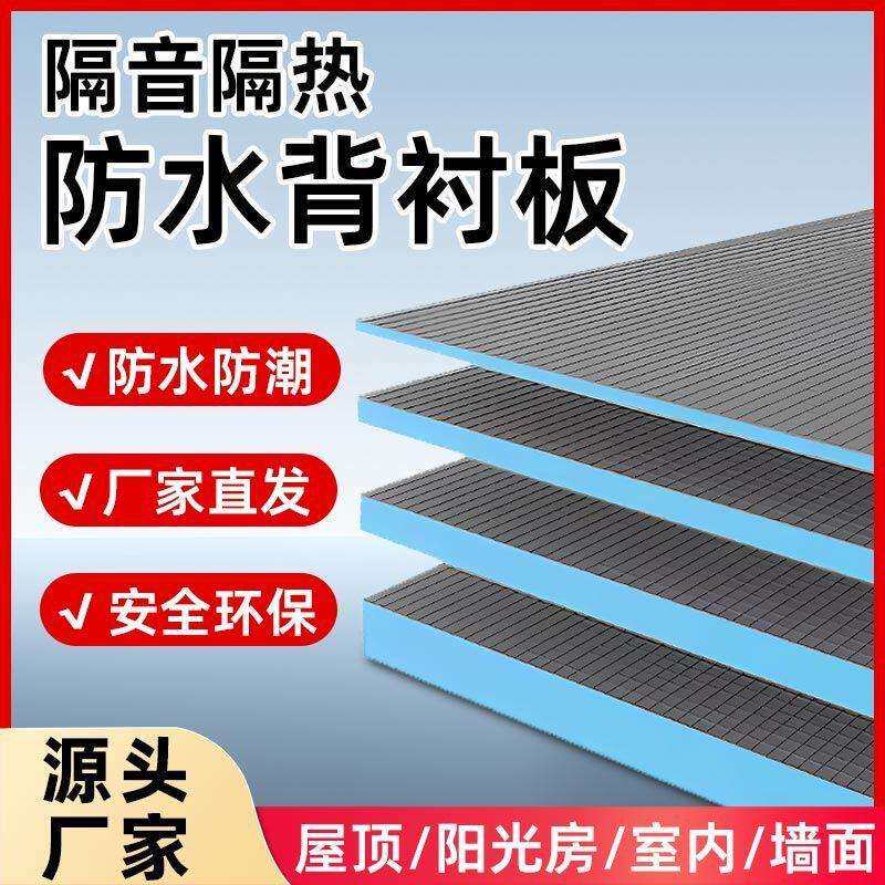 背衬板隔音隔热背衬板室内吊顶墙面薄贴瓷砖快速包管挤塑板厂