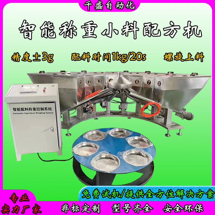 供应不锈钢多种配料机东莞食品大料佐料配方机智能精准称重配料机