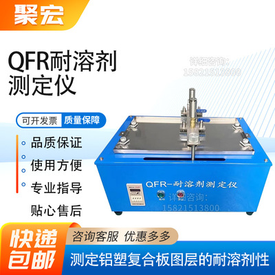 耐溶剂直销QFR耐溶剂测定仪 耐溶剂擦拭仪 涂层耐溶剂测定仪
