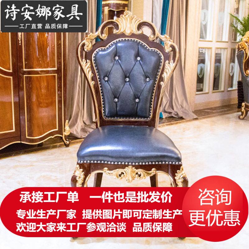 欧式椅子家用靠背实木皮艺软包椅休闲复古新古典雕花成人美式餐椅