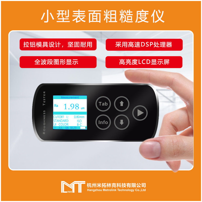触屏工程漆膜表面粗糙度仪测量光洁度检测仪器便携式精密批发