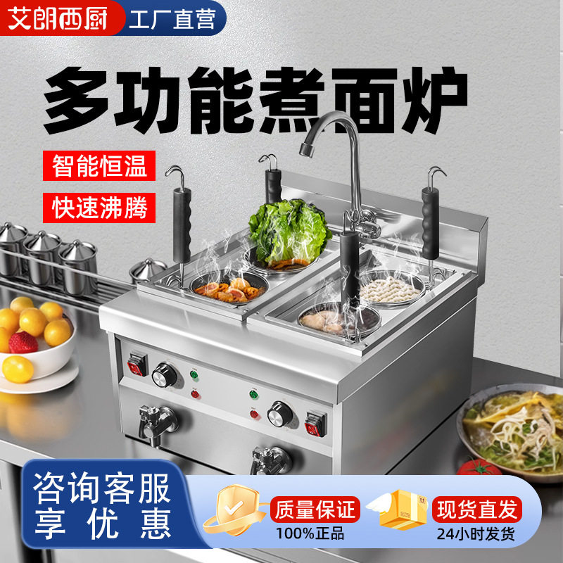 台式电热煮面炉商用智能恒温麻辣烫锅餐饮开店专用煮面设备厂家