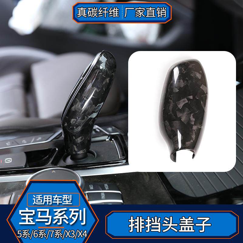 适用于宝马5系6系GT7系X3X4真碳纤维排挡头背套内饰改装汽车锻造