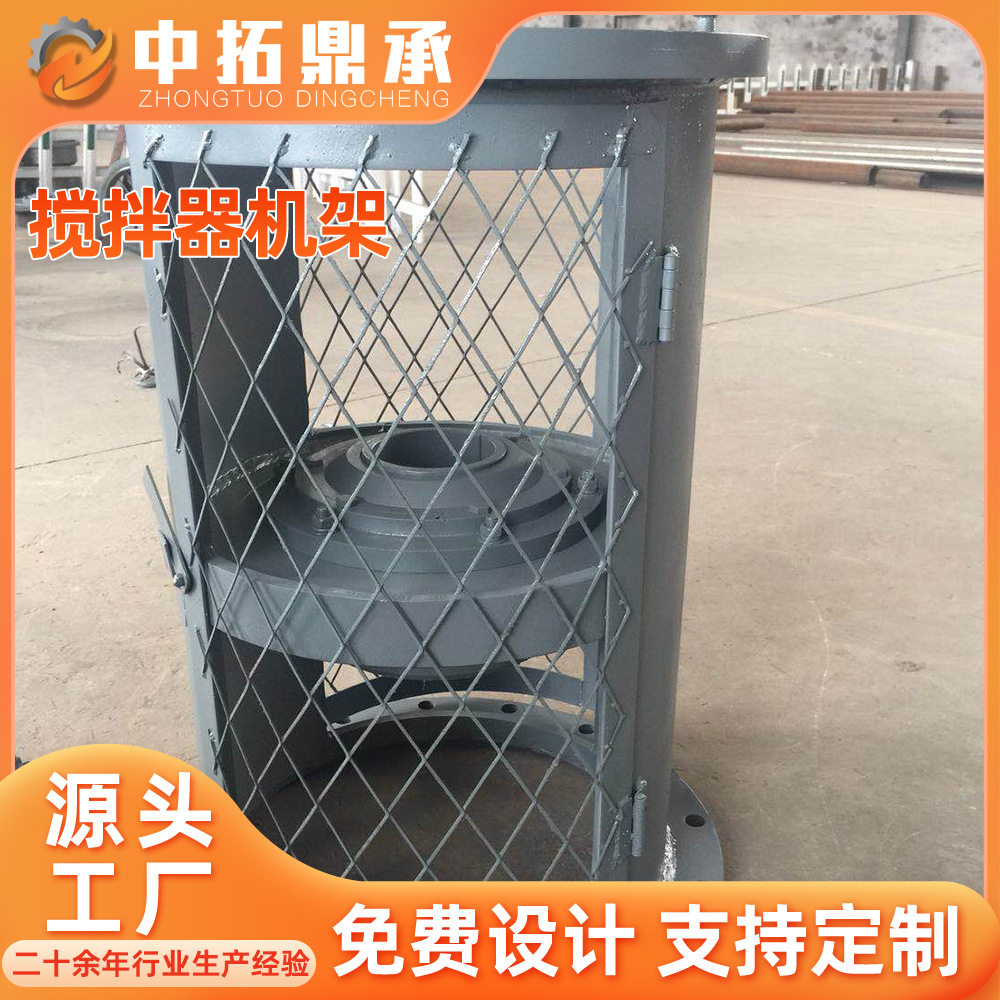 带防护网单支点机架 中拓鼎承搅拌混合设备支架生产厂家 dj型机架