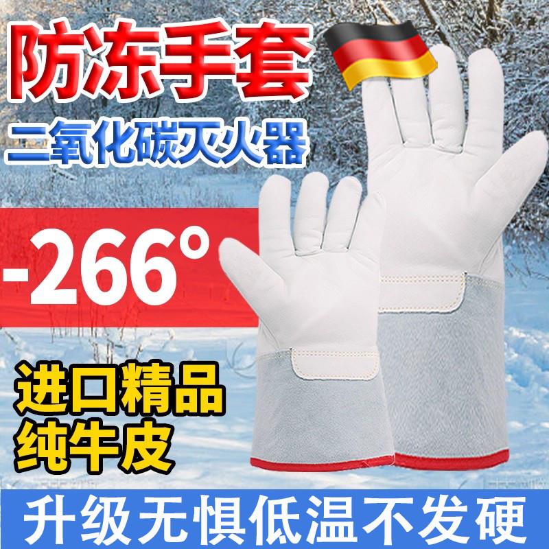 德国耐低温防寒防冻手套冷