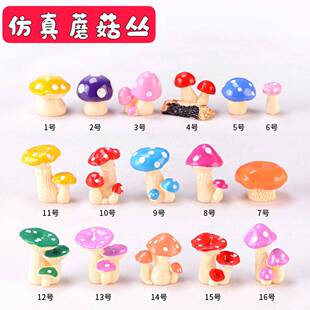 仿真蘑菇丛微景观卡通创意多肉盆栽造景摆件DIY迷你配件树脂工艺