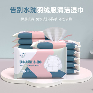 经典第一名擦羽绒服清洁湿巾免水洗强力去污渍干洗剂清理油渍专用