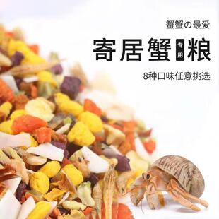 寄居蟹专用粮食主粮冻干粮专用饲料椰子脆片虾干椰丝零食海盐