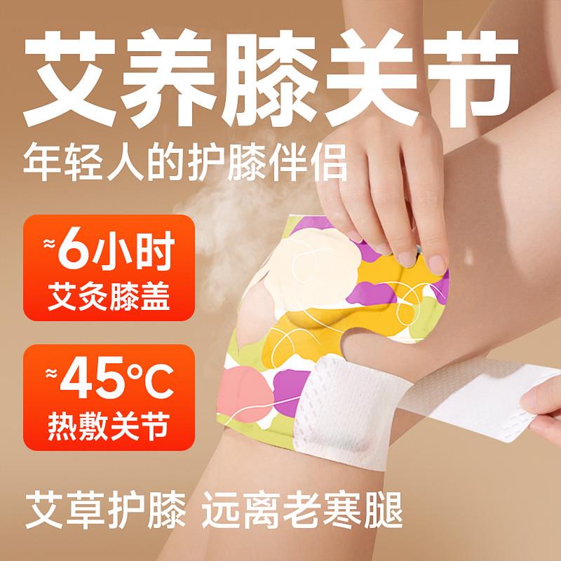 艾灸护膝盖热敷暖贴氨糖软