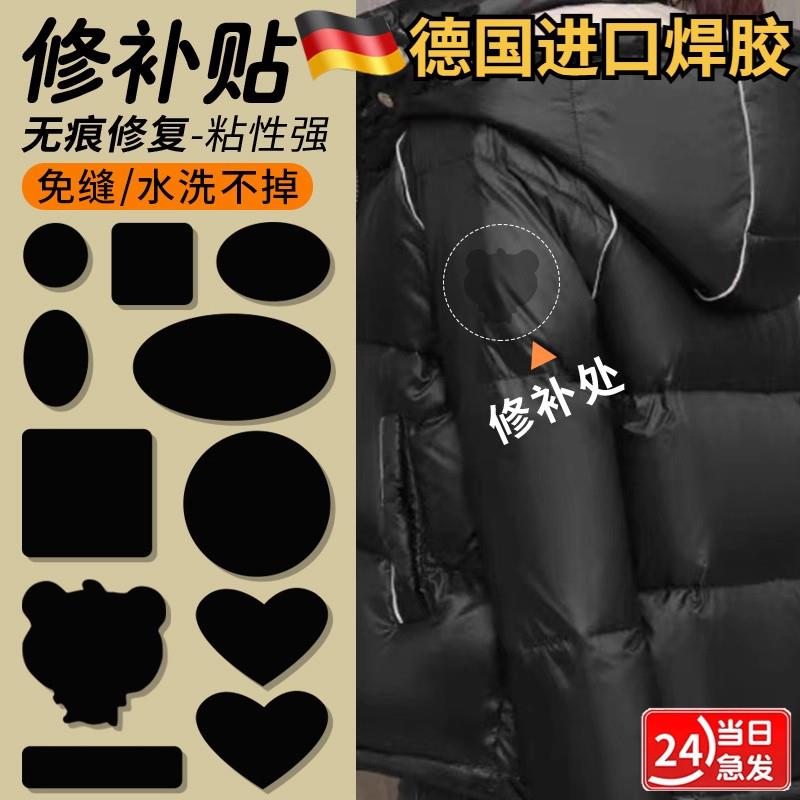 德国羽绒服布贴自粘无痕衣