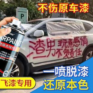 油漆清洗剂自喷漆清除剂汽车飞漆喷字强力去污除胶高效脱漆剂