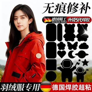 德国羽绒服补丁贴自粘免缝卡通黑色防水无痕修补破洞贴冲锋衣布贴