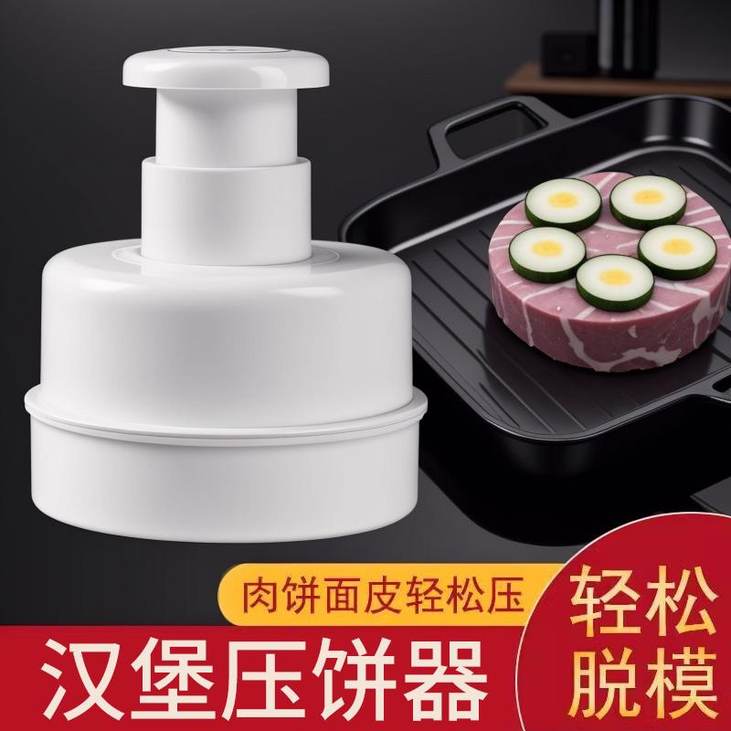 新款压饺子皮汉堡压肉器圆形压饼牛肉饼虾饼自制模型快速压饼器