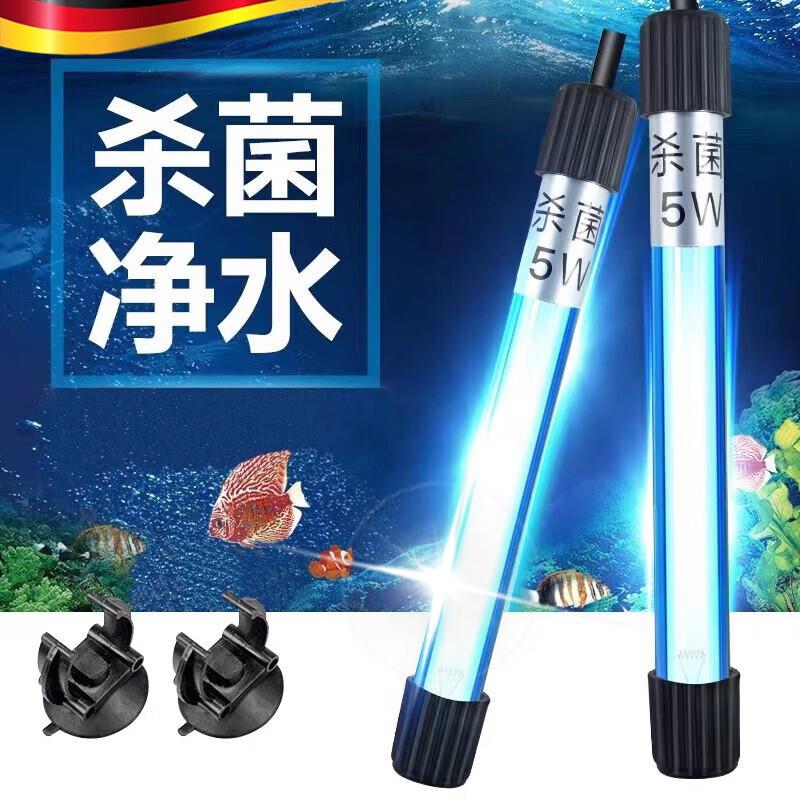 德国鱼缸UV杀菌灯紫外线定