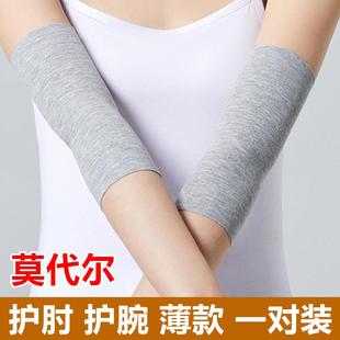 关节套超薄款 护手腕男女胳膊肘加长保护手臂套保暖防寒
