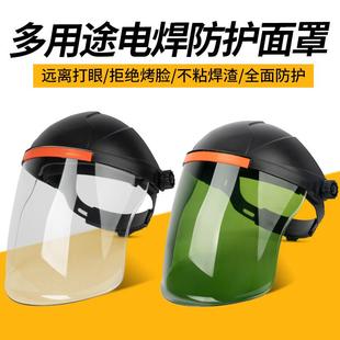 氩弧焊工专用高透明焊帽子 电焊面罩全脸防护烧罩打农药轻便头戴式