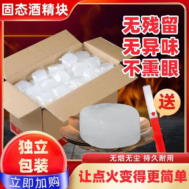 固体酒精块火锅点火耐烧家用燃料酒精蜡烧烤户外酒精商用环保燃烧