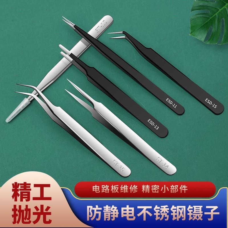 镊子不锈钢弯头细尖头防静电燕窝挑毛粉刺夹维修工具套装眉假睫毛