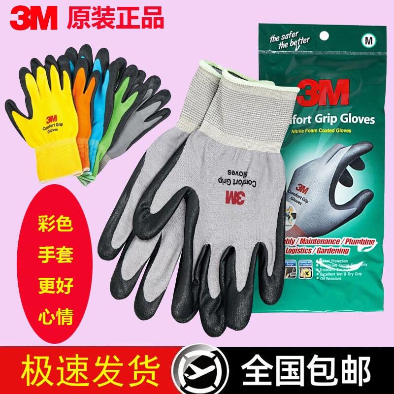 工业手套耐磨3M舒适防滑工
