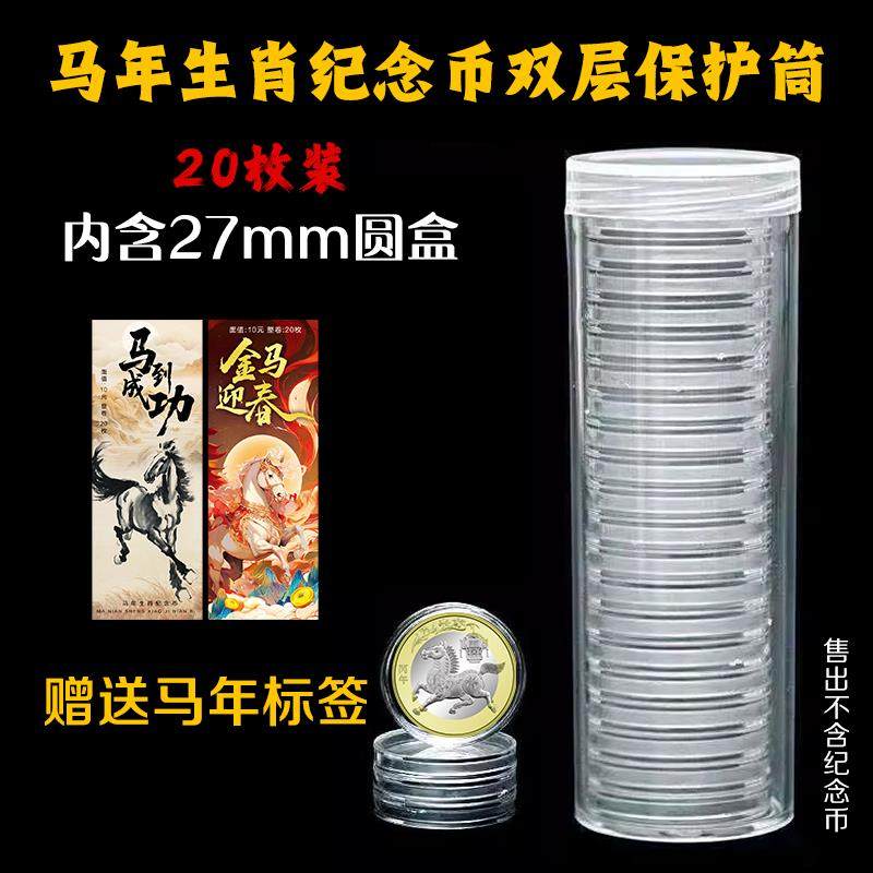 马年生肖纪念币保护盒京剧纪念币收藏盒收纳筒硬币壳保护盒收纳盒,收纳整理,其他收纳盒,淘宝优惠券,粉丝福利购,淘宝优惠卷