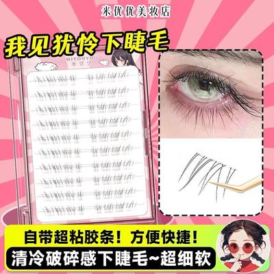 我见犹怜免胶下睫毛假睫毛