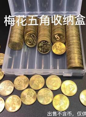 硬币收纳盒零钱多种清点250枚快速整理一元梅花五角兰花超市银行