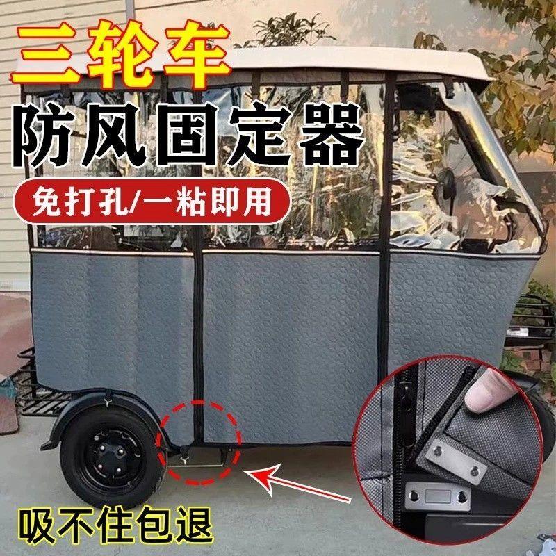 三轮车棚固定器防风夹雨棚