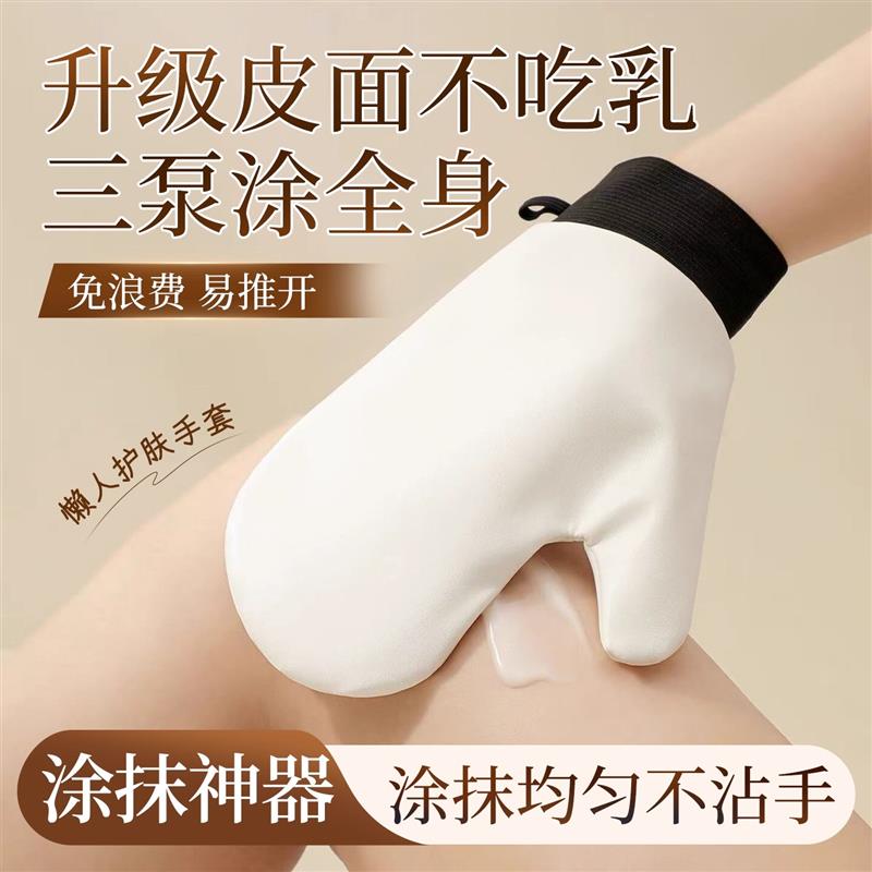 身体乳手套均匀涂抹素颜霜