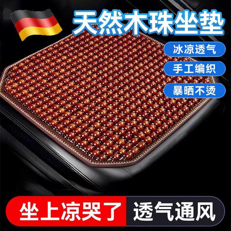 汽车木珠坐垫夏天护腰靠背座椅垫透气通风冰凉垫冰丝货车用座垫子,汽车用品/电子/清洗/改装,皮卡尾箱盖,淘宝优惠券,粉丝福利购,淘宝优惠卷