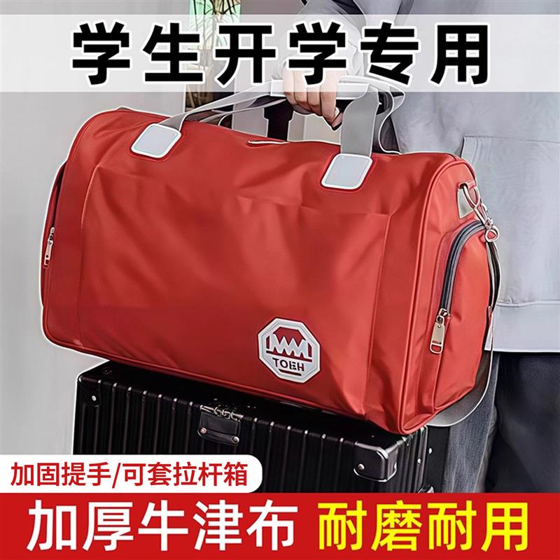 学生住校行李包大容量防水衣服收纳袋手提整理包可套拉杆箱牛津布