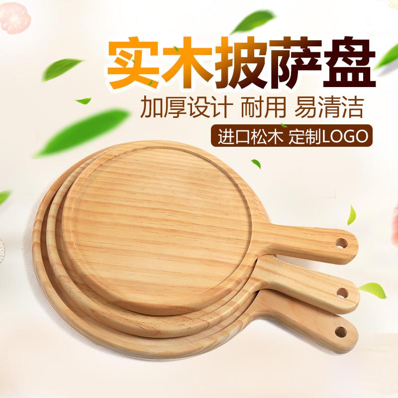 木质披萨盘8寸9寸圆形pizz