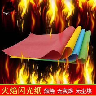 火纸魔术纸闪光纸玫瑰火焰纸快速燃烧无灰烬求婚礼表白魔术道具