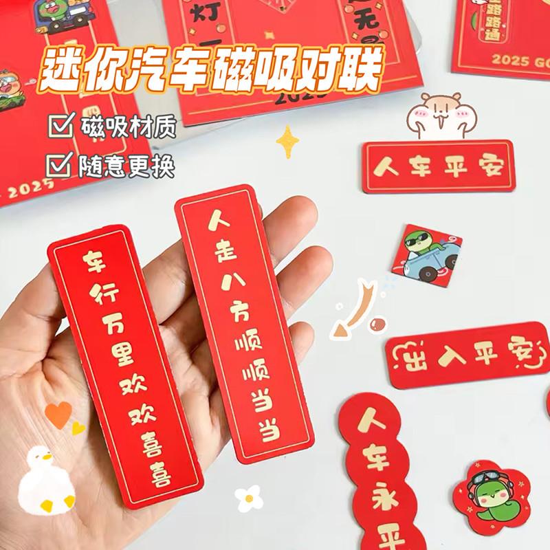 汽车磁吸小对联2025新款蛇