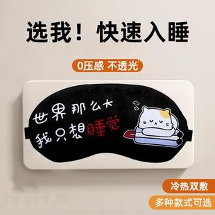 全遮光睡眠眼罩冰敷睡觉专用护眼午睡卡通可水洗透气学生缓解疲劳