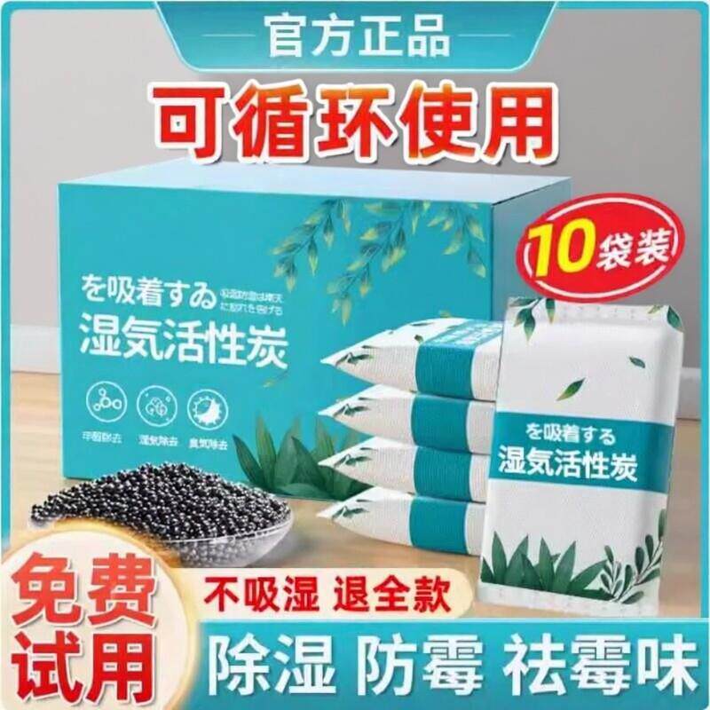 干燥剂防潮防霉包活性炭除湿吸潮室内房间衣柜宿舍学生吸除霉潮湿