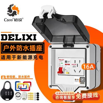 车充电桩保护箱户外防水空