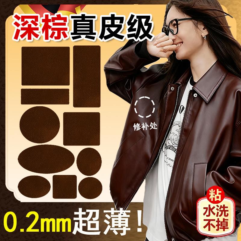 深棕色小号皮衣领口专用补