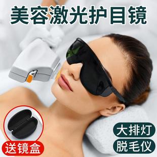 激光护目镜大排灯脱毛仪美容专用遮光防护光谱仪眼镜光子嫩肤眼罩